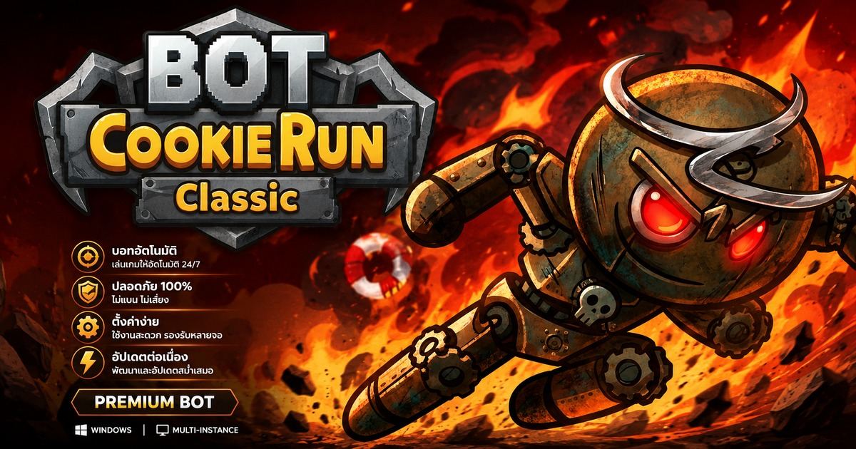 คุกกี้ Cookie Run Classic ตัวไหนดี เลือกตามสายเล่น